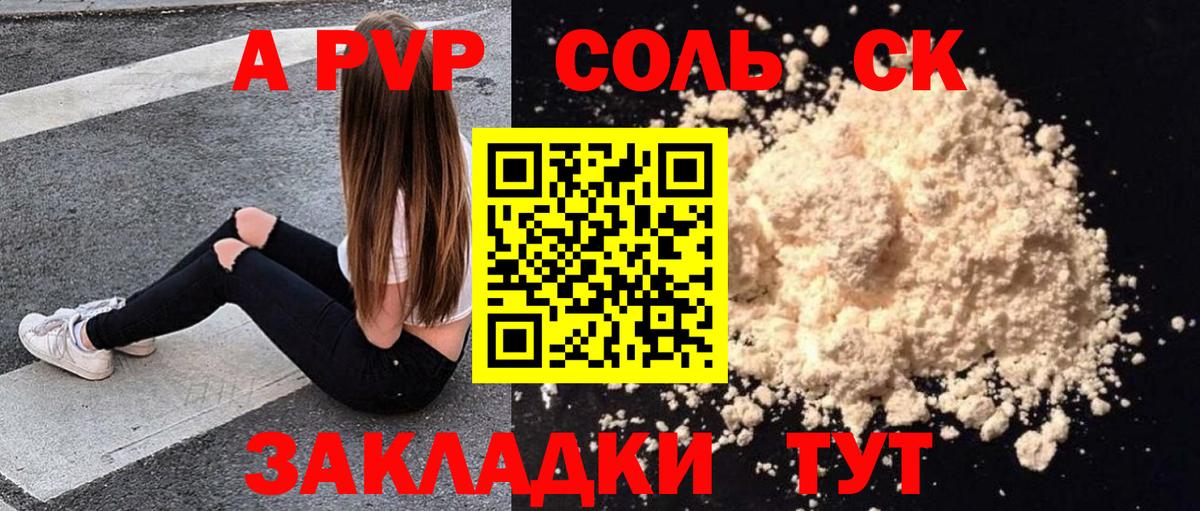 Alfa_PVP VHQ Ялта