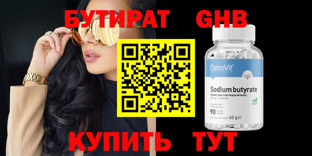 БУТИРАТ BDO Ялта