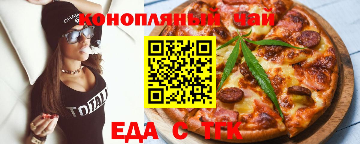 Еда ТГК марихуана  Вход с VPN  Ялта 