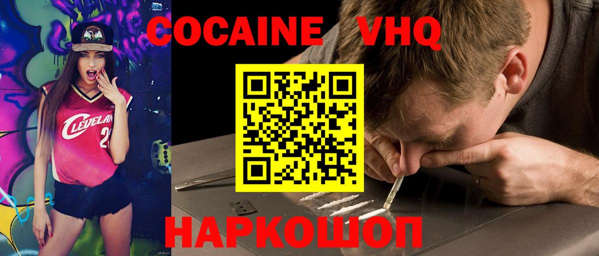 Cocaine Колумбийский  Cocaine FishScale  Ялта  Вход с VPN 