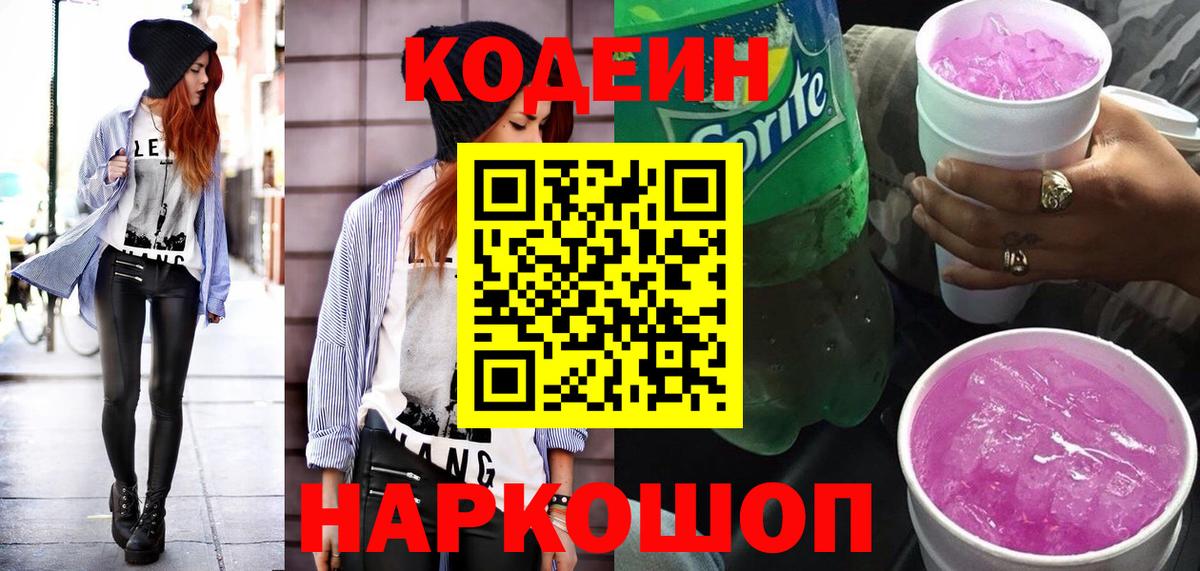 Кодеиновый сироп Lean напиток Lean (лин)  Вход с VPN  Кодеин напиток Lean (лин)  Ялта 