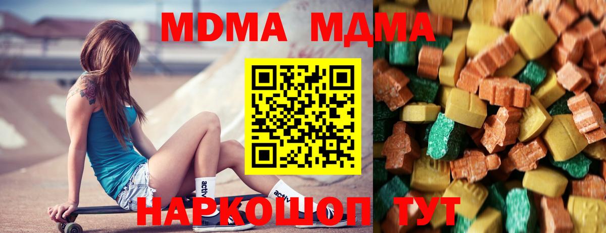 МДМА кристаллы  МДМА кристаллы  MDMA  Ялта  Вход с VPN 