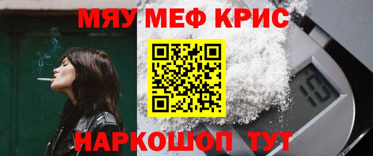 Меф Ялта