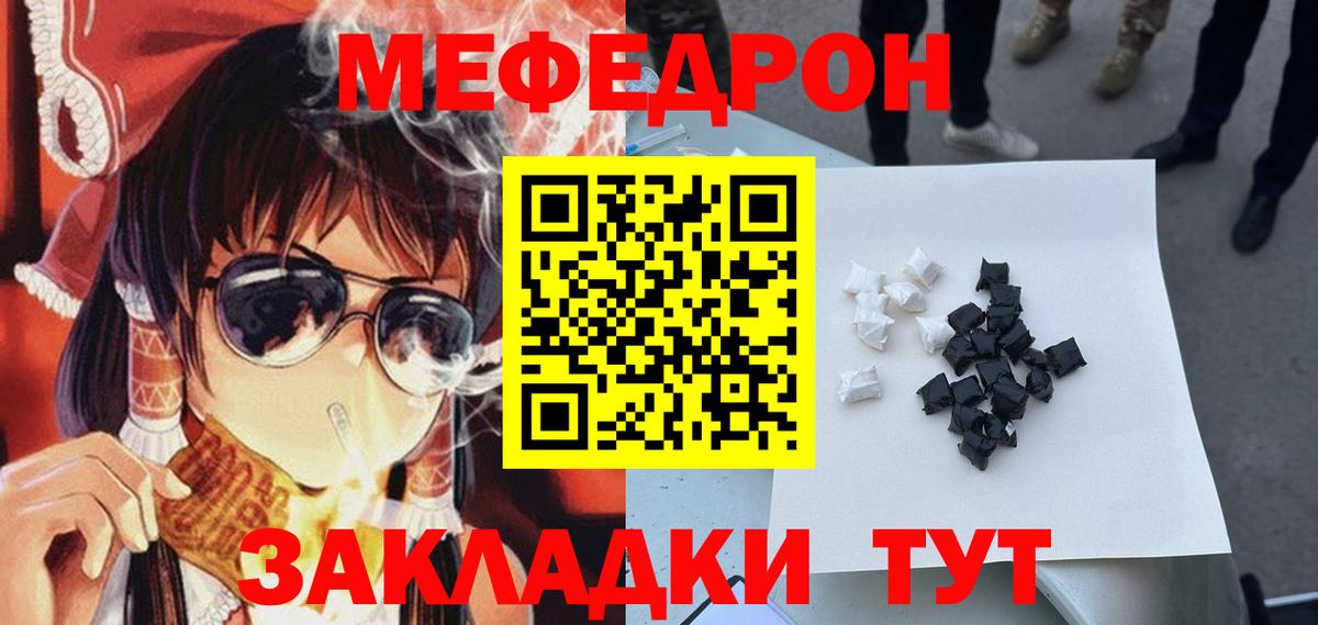 Меф кристаллы  Меф  Ялта  МЯУ-МЯУ  Вход с VPN 