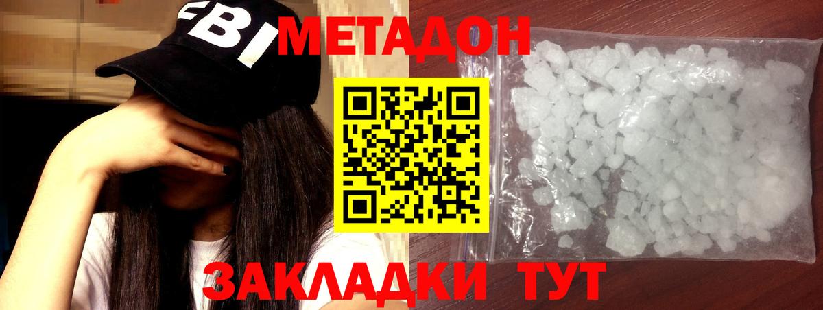 Метадон кристалл Ялта